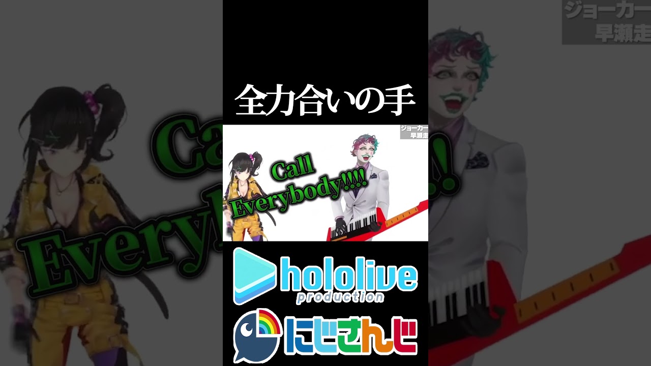 【にじホロ比較シリーズ】全力すぎる合いの手を披露する人達【不知火フレア／宝鐘マリン／ジョー力一／早瀬走／ホロライブ／にじさんじ／Vtuber／切り抜き】