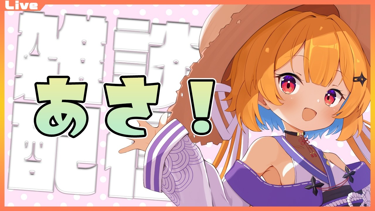 【雑談配信】実家から帰ってきましたーっ!まったり過ごそうっ 2026/10/07【Vtuber】
