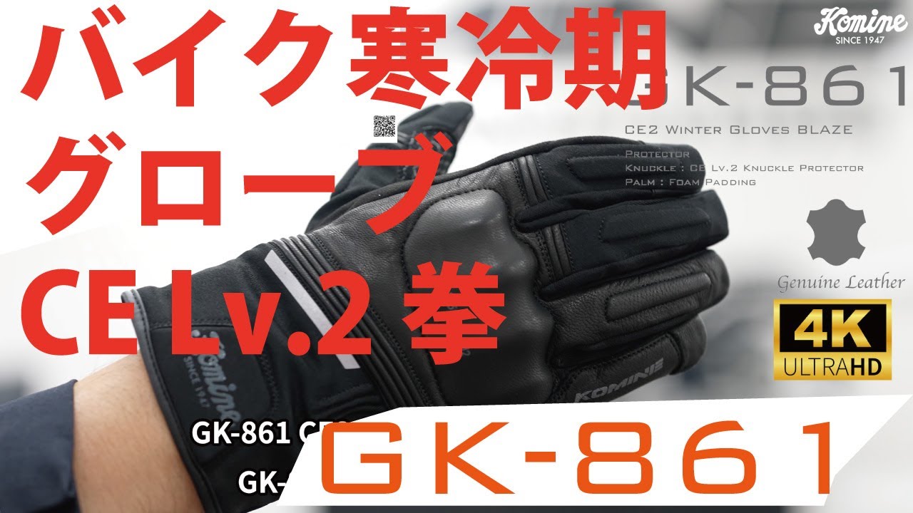 GK-861CE2 Winter Gloves BLAZE: CE Level 2 certified cold weather
