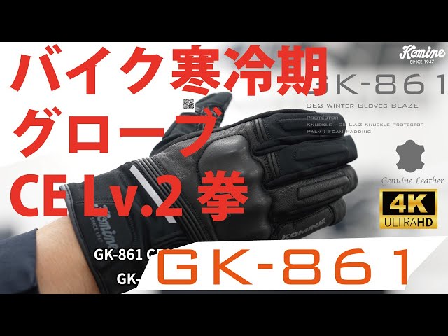 GK-861CE2 Winter Gloves BLAZE: CE Level 2 certified cold weather
