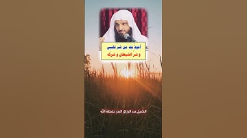 #دعاء_عظيم |اللهم فاطر السماوات والأرض عالم الغيب والشهادة رب كل شيء ومليكه| من أذكار الصباح والمساء