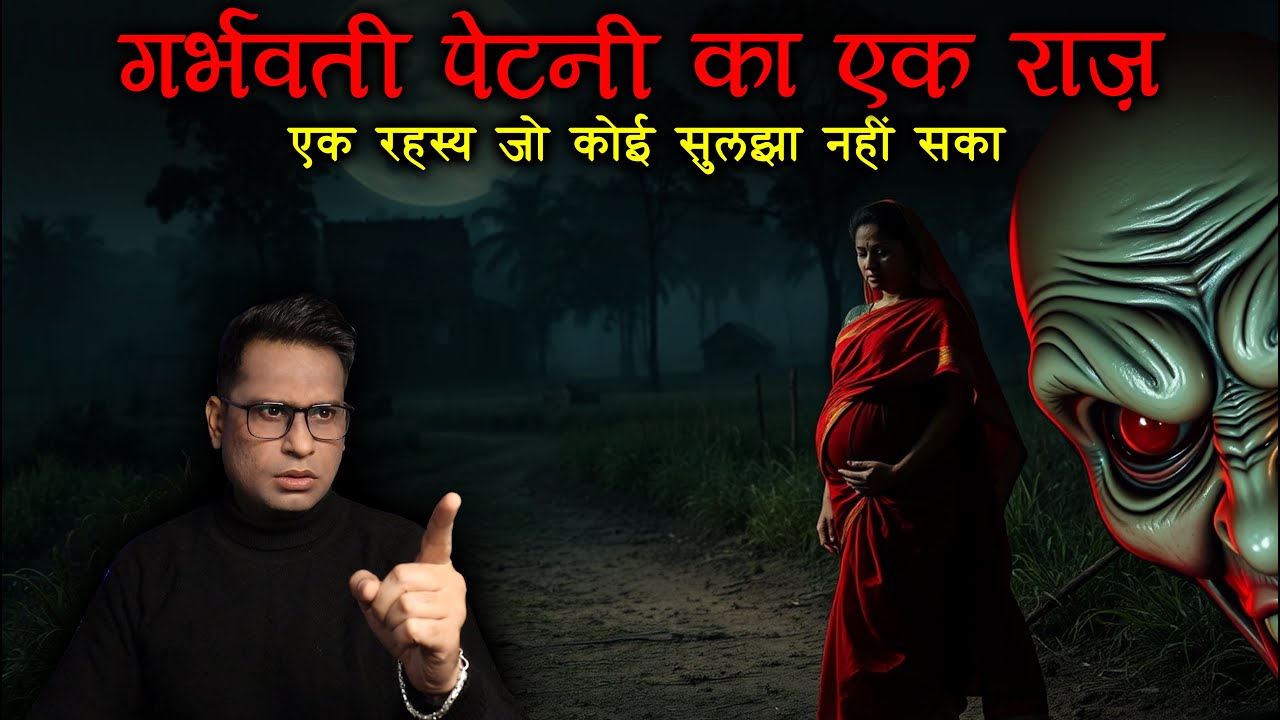 गर्भवती पेटनी का एक राज़ 😱😱 | Petni ka Ek Raaz Horror Story | Puneet Bhai