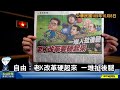 '20.10.08【觀點│陳揮文時間】韓被圍剿慘 邁體會不到十分之一