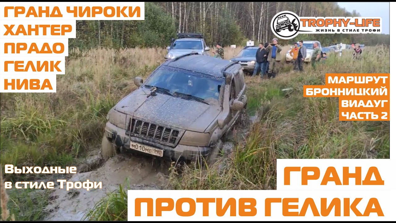 Гелик против тойота