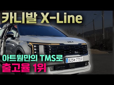 GV807 26년형 카니발 X Line 계약자 95 가 선택한 이유 견고함 실용성 디자인 모두 챙긴 아트원의 TMS 아트원 카니발하이리무진 카니발하이브리드 카니발