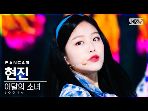 [안방1열 직캠4K] 이달의 소녀 현진 &amp;#39;목소리&amp;#39; (LOONA HyunJin &amp;#39;<strong>Voice</strong>&amp;#39; FanCam)│@<strong>SBS</strong> Inkigayo_2020.12.06.