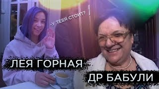 День рождения Бабули, Флекс деда, Лея Горная / Топ моменты #61