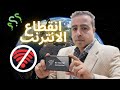 عااااجل ظلام في العالم و انقطاع الإنترنت ساعات علي الكار ثه