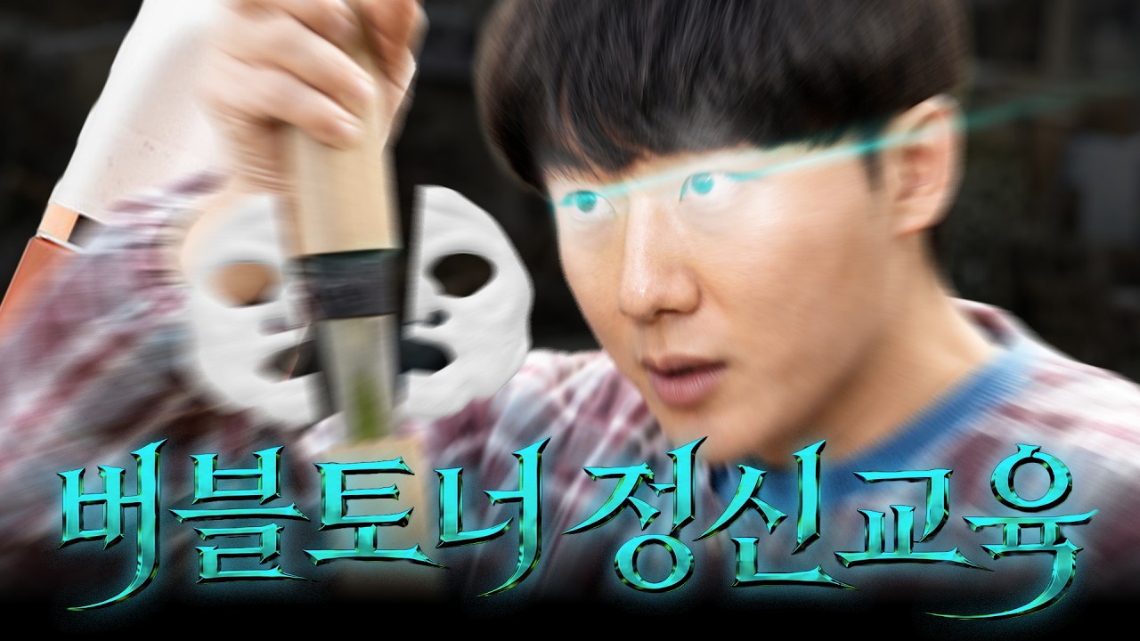 단소할아버지가 버블에 터잡으시고
