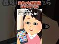 旦那がいない時に限って嫁いびりしてくる義母→旦那の目の前で塩らしく謝ったらスピーカーにしてたのでwwww【2chスカッとスレ】#2ch #shorts