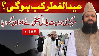 🔴Eid ul Fitr 2026 Moon Sighting LIVE | Ruet-e-Hilal Committee Press Conference