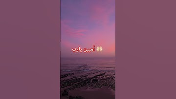 #دعاء #اذكار_المساء #اذكار_الصباح #اليوم #فلسطين #المغرب #ترند #راحة_نفسية #اكسبلور #تصويري #لايك