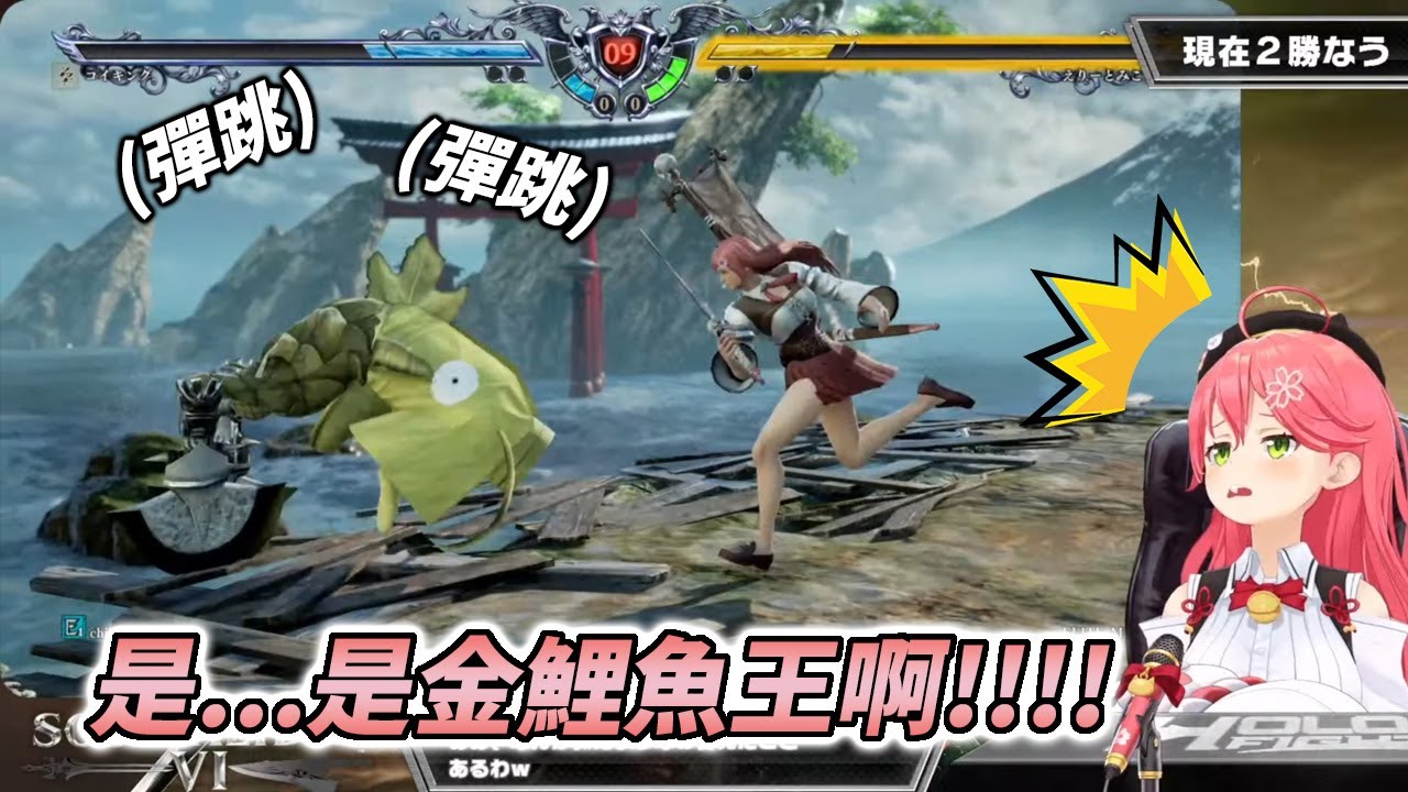 由超神天才角色設計，兩腳步行的金鯉魚王在劍魂登場【さくらみこ / 櫻巫女】