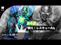レスキューAI UR D 第4章『闘え！レスキューAI！』1～2話