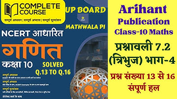 कक्षा-10 अरिहंत प्रकाशन यूपी बोर्ड प्रश्नावली 7.2 (त्रिभुज) भाग-4 | Arihant Ncert Maths Class-10
