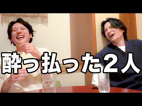 #429【最終回!!】ベロンベロンな2人の日