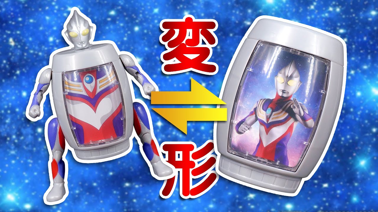 ウルトラマンがカプセルに変身！LDCX カプセル変身シリーズ