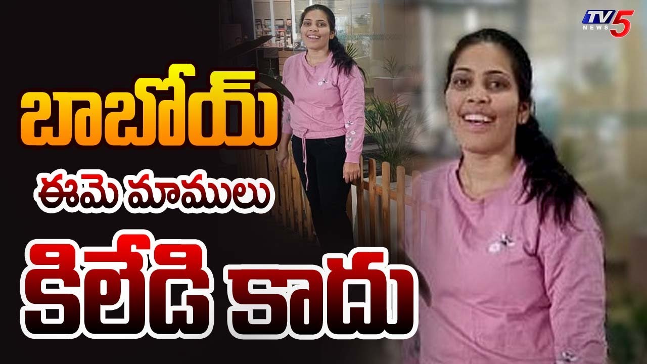 ఈమె మాములు కిలేడి కాదు...Nalgonda Lady Cheating Young Boys in Nalgonda | TV5 News