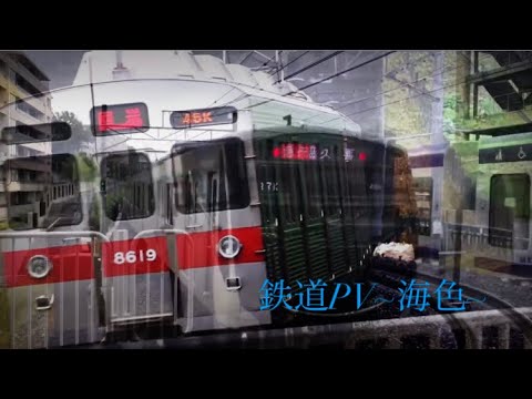 【鉄道PV】~海色~