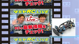 タミヤRC LIVE_3_TA07RRシャーシキットご紹介