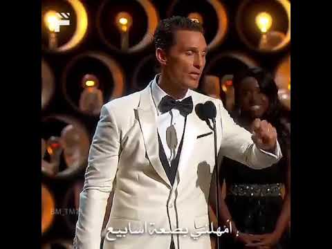 الخطاب الأيقوني لماثيو ماكونهي في حفل الأوسكار و الذي سيبقى دائما مصدر إلهام بالنسبة لنا