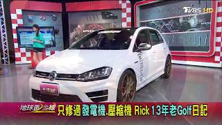 Oh No!當傳說中的死亡閃燈出現 自救必看 地球黃金線 20180823 (3/4)