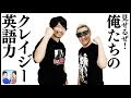 俺たちの英語を聞け!クレイジー英語クイズやってみた【小野坂昌也☆ニューヤングTV】
