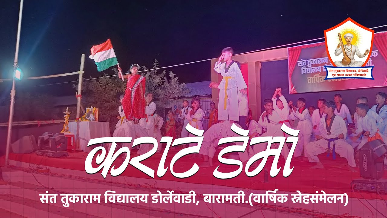 karate-demo-sant-tukaram-vidyalaya-dorlewadi-baramati-annual