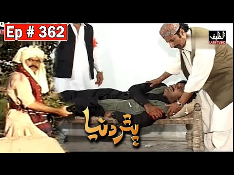 Pathar Duniya Episode 362 Sindhi Drama  Sindhi Dramas 2021