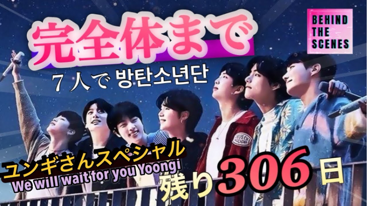 【BTS日本語字幕】 ミンユンギが居ないとバンタンじゃないでしょ？ ~We will wait for you Yoongi~