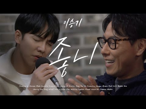 4K 이승기 LeeSeungGi 좋니 TABLE CONCERT 