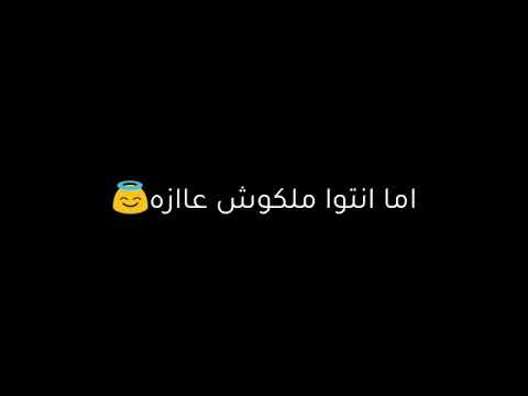 هي اللي في قلبي اما انتو ملكوش عاااازه