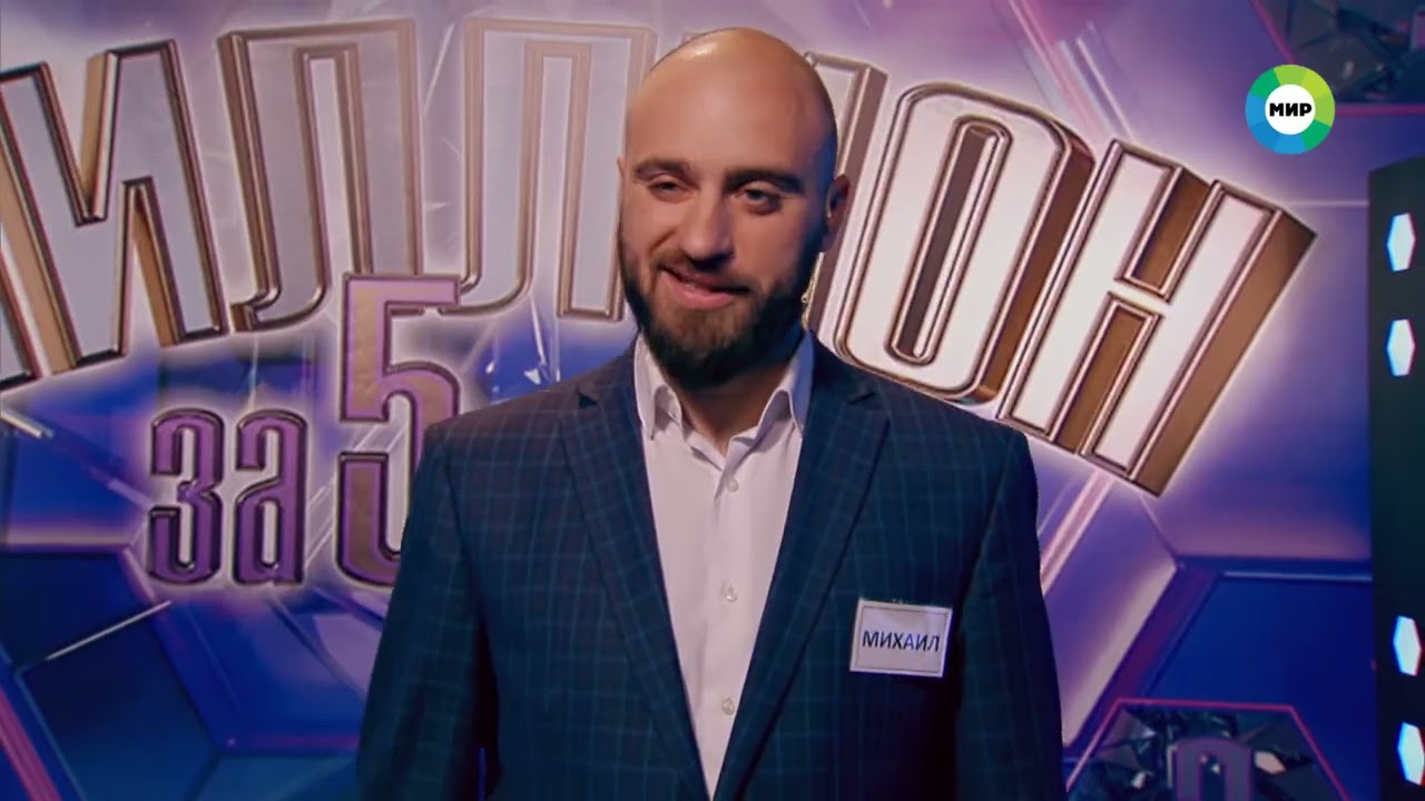 Миллион за 5 минут /6 выпуск/ от 22 сентября 2023