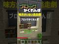 自分以外全員敵の逃走劇 #マイクラ #マインクラフト #minecraft #ゲーム実況 #かくれんぼ