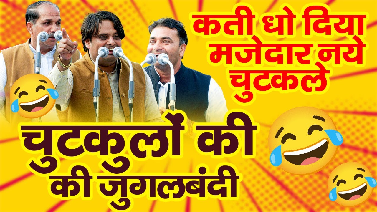 पहली बार इतनी कसूती जुगलबंदी देखी है || धो दिया कती || पेट फुट गया हँस हँस के 