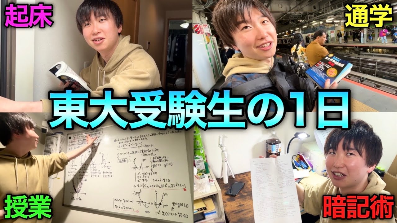 【完全再現vlog】東大文系トップ合格した灘卒の、受験生時代のストイックすぎる1日。