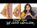 Fibroadenosis of Breast in Women Causes &amp; Treatment|రొమ్ములో గడ్డలు- ఫైబ్రో ఎడినోమా లక్షణాలు,చికిత్స