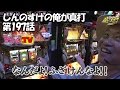しんのすけの俺が真打　第197話(2/4) 【P.E.KING OF KINGS 高槻店】