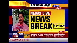 কিয় EXIT POLLৰ বিতৰ্কত অংশ নল'বলৈ নিৰ্দেশ কংগ্ৰেছৰ? কি ক'লে ভূপেন বৰাই?