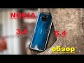 Nokia 5.4 и Nokia 3.4 - похожие, но разные... Обзор Nokia 3.4 и сравнение с Nokia 5.4/ Что лучше?