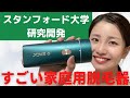 世界シェアNo.1の家庭用脱毛器使ってみた口コミ～JOVSdoraジョブズドラはハイスペックなのに安い