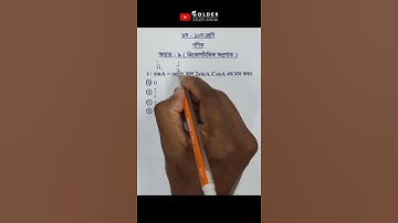 Class 9-10 Math Chapter 9 Objective 1 @GolderSir #trigonometry #ত্রিকোনমিতি #Math #Shorts