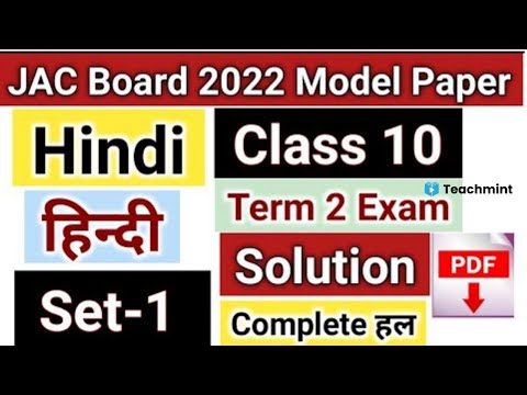 JAC Board Class 10 Hindi Model Paper Term 2 Solution | Hindi Model Paper Solution Set 1 | Teachmint