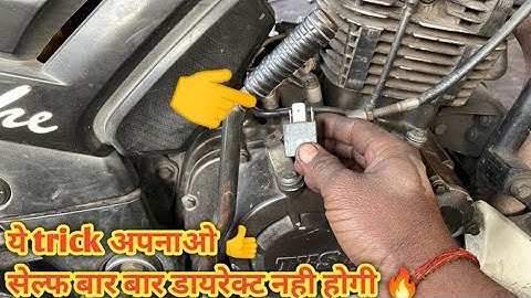 बार बार सेल्फ डायरेक्ट हो जाती है ? कैसे ठीक करें हमेशा के लिए Tvs apache