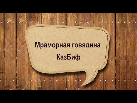 1. Характеристика частей (главных мышц) ГОВЯДИНЫ / мастер-класс от шеф-повара / Илья Лазерсон
