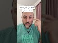 الفرق بين انس هبره وسمير متيني سوريا تعليم اعلام طالب جامعة