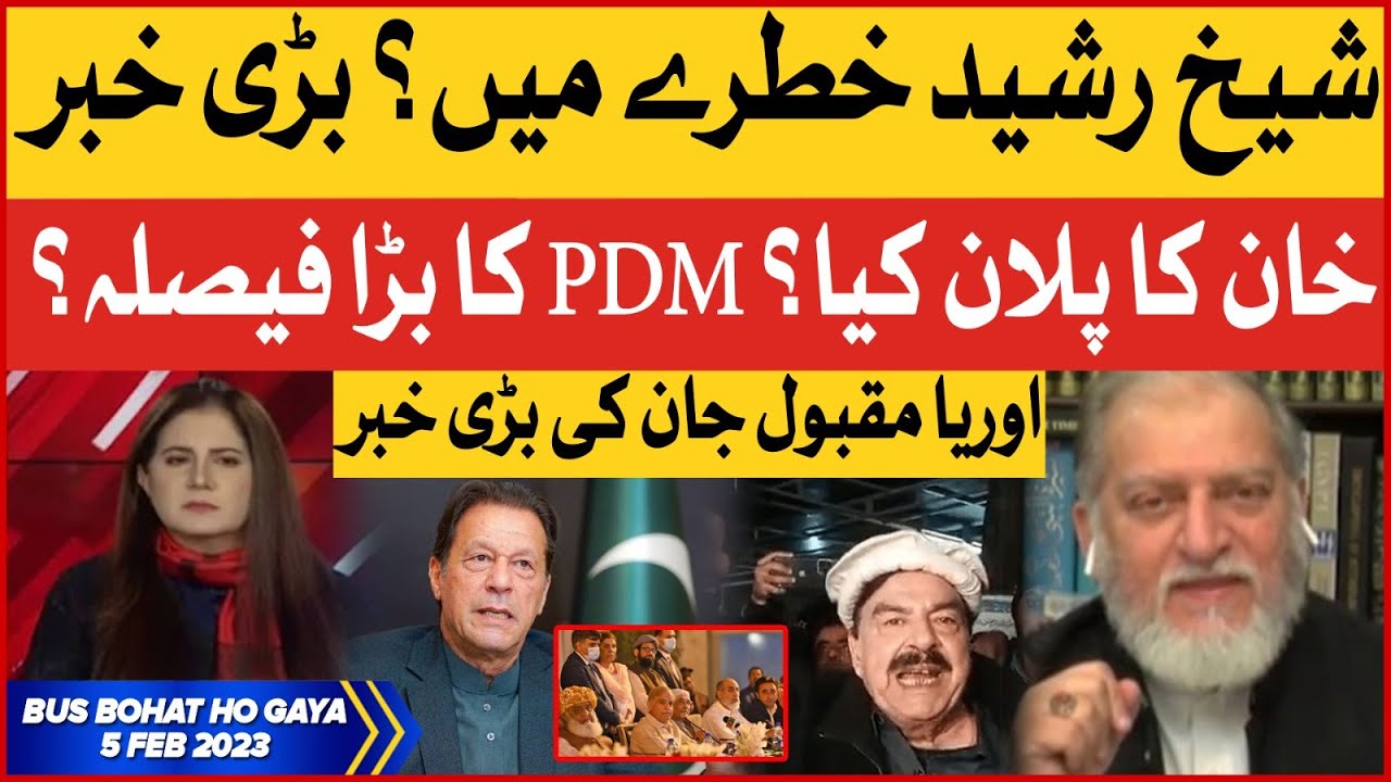 Orya Maqbool Jan Revealed Big News Sheikh Rasheed In Danger Bus 