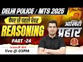 SSC MTS / Delhi Police Reasoning Class 2025 | SSC Reasoning Most Expected Question | Deepak Sir