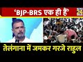 Rahul Gandhi बोेले - &#39;सिर्फ BRS और Congress के बीच है मुकाबला&#39;| Congress | Telangana | Election 2023