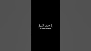 كرومات قران شاشة سوداء _ اسلام صبحي - سورة الانسان